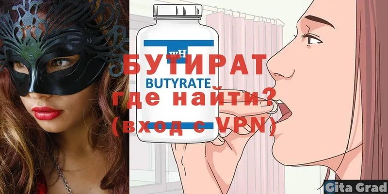 купить наркоту  Усть-Лабинск  БУТИРАТ 99% 